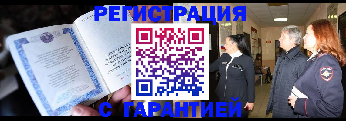 прописка для работы в Кумертау