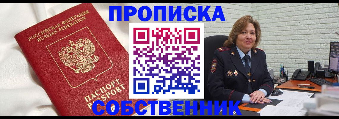 прописка от собственника в Кумертау