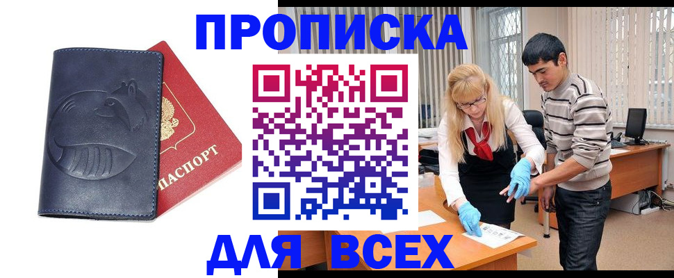 временная регистрация для школы в Кумертау