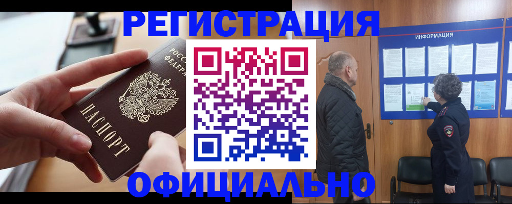 прописка в квартире в Кумертау