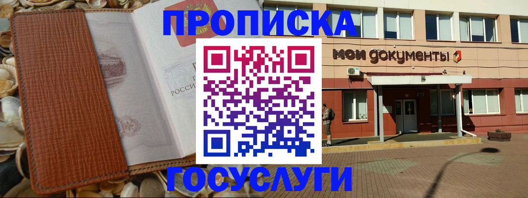 временная регистрация надежно в Кумертау