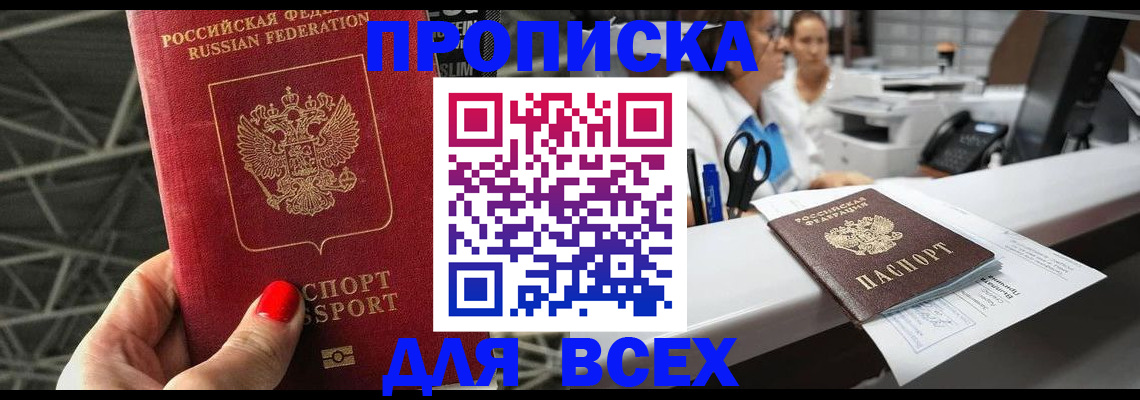 прописка паспорт в Кумертау